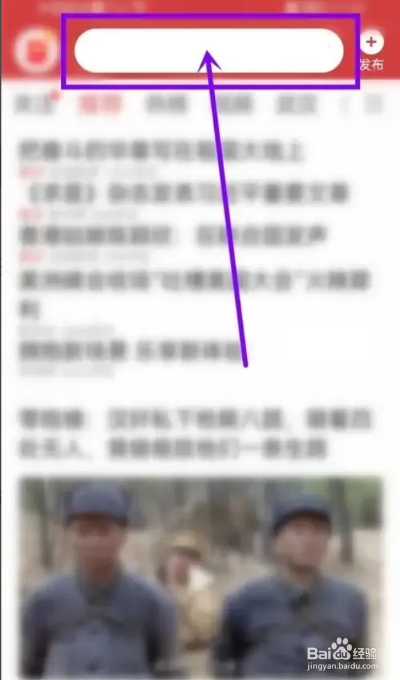 今日头条极速版如何搜索用户并关注别人