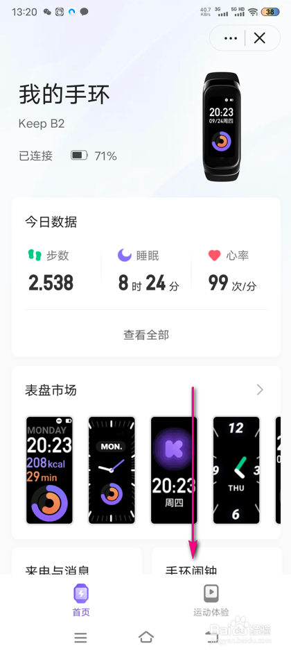 怎么进行keep手环连接检测