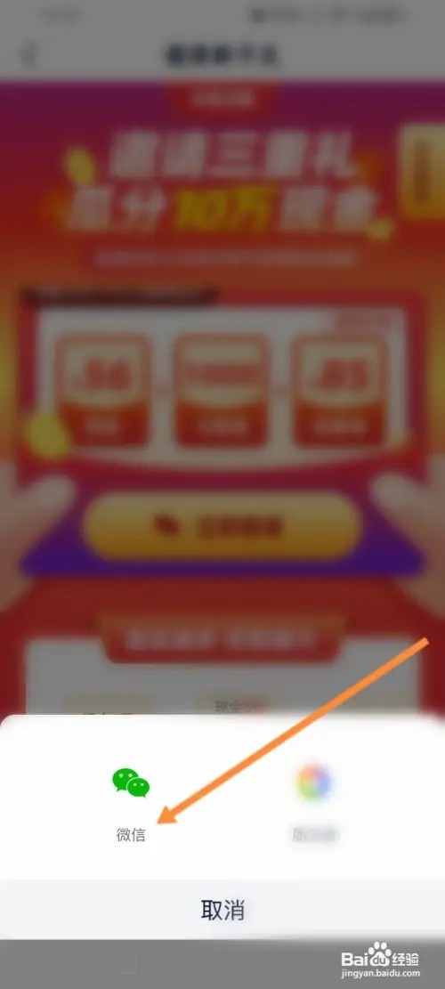 卡车之家APP在哪里邀请好友
