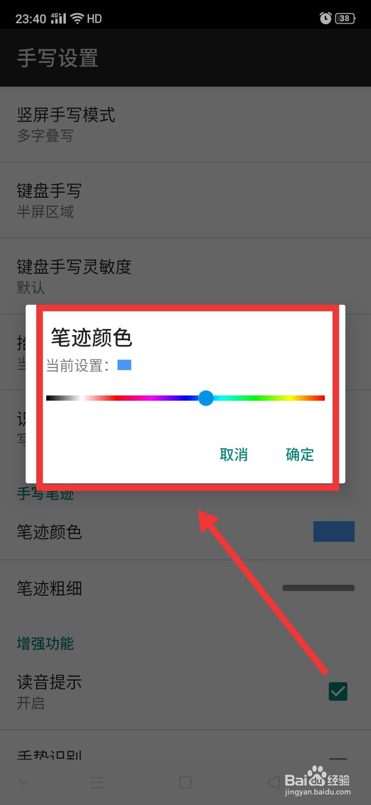 讯飞输入法怎么调整笔迹颜色