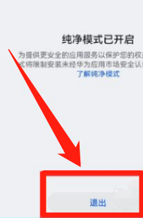 红米k40纯净模式怎么关闭