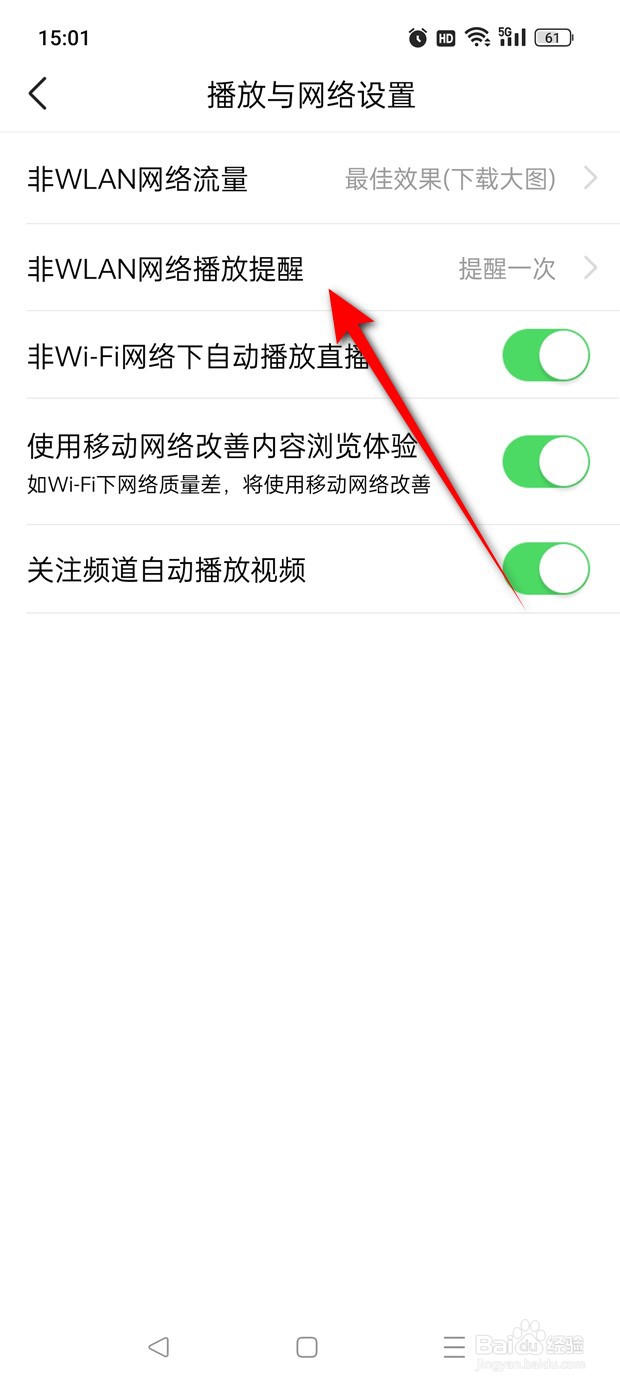 有柿非WLAN网络播放提醒怎么设置