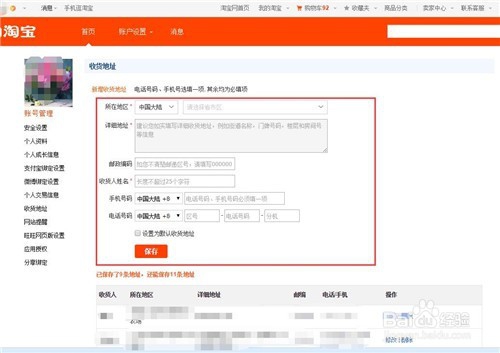 淘宝如何添加新地址