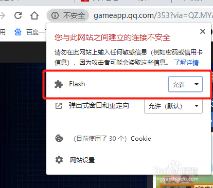 chrome 点击即可启用adobe flash player