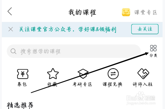 如何查看哔哩哔哩的分类