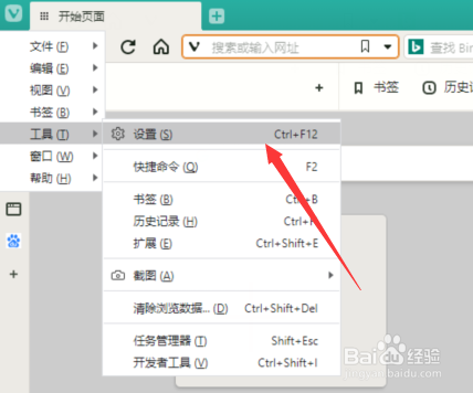 vivaldi浏览器的主页如何更改