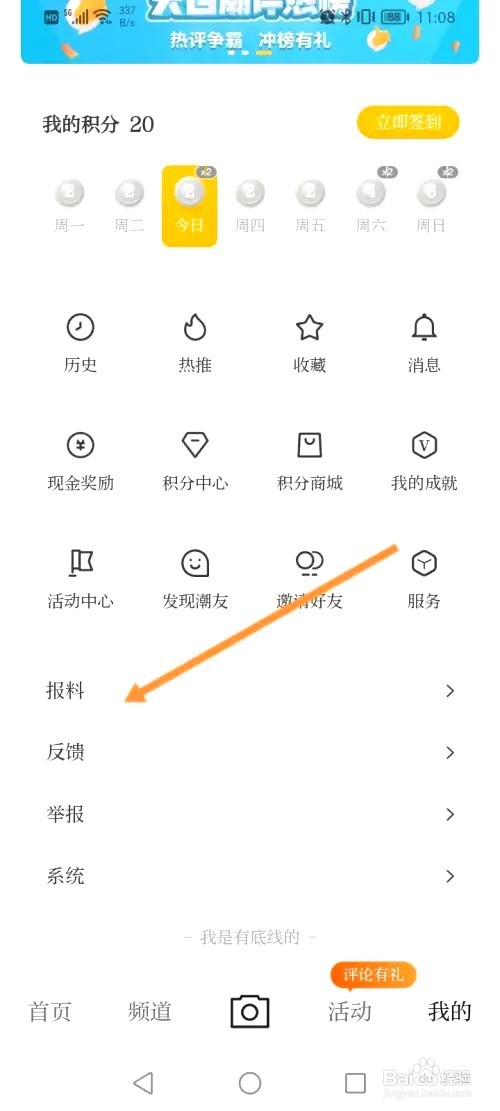 天目新闻如何进行报料