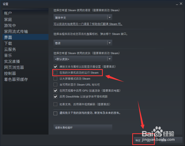 steam怎么禁止开机启动