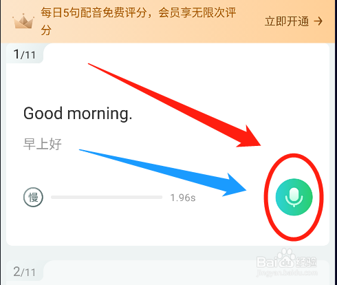 怎么在英语趣配音app中参与配音闯关计划