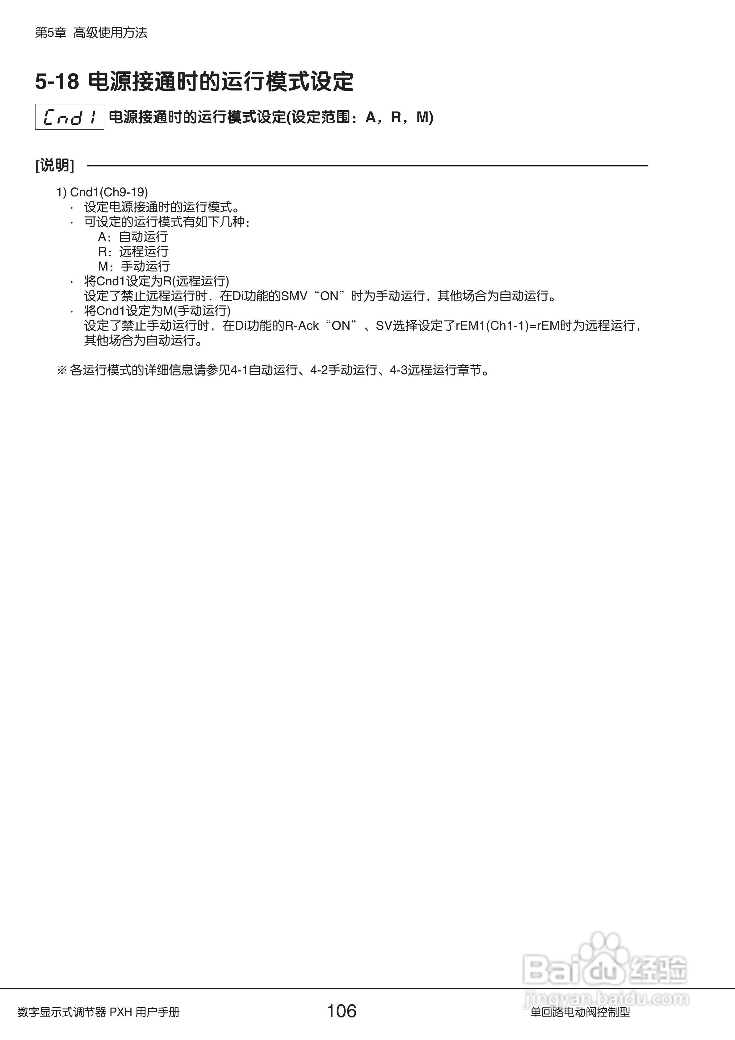 富士PXH电动阀控制型数字显示式调节器操作手册:[11]