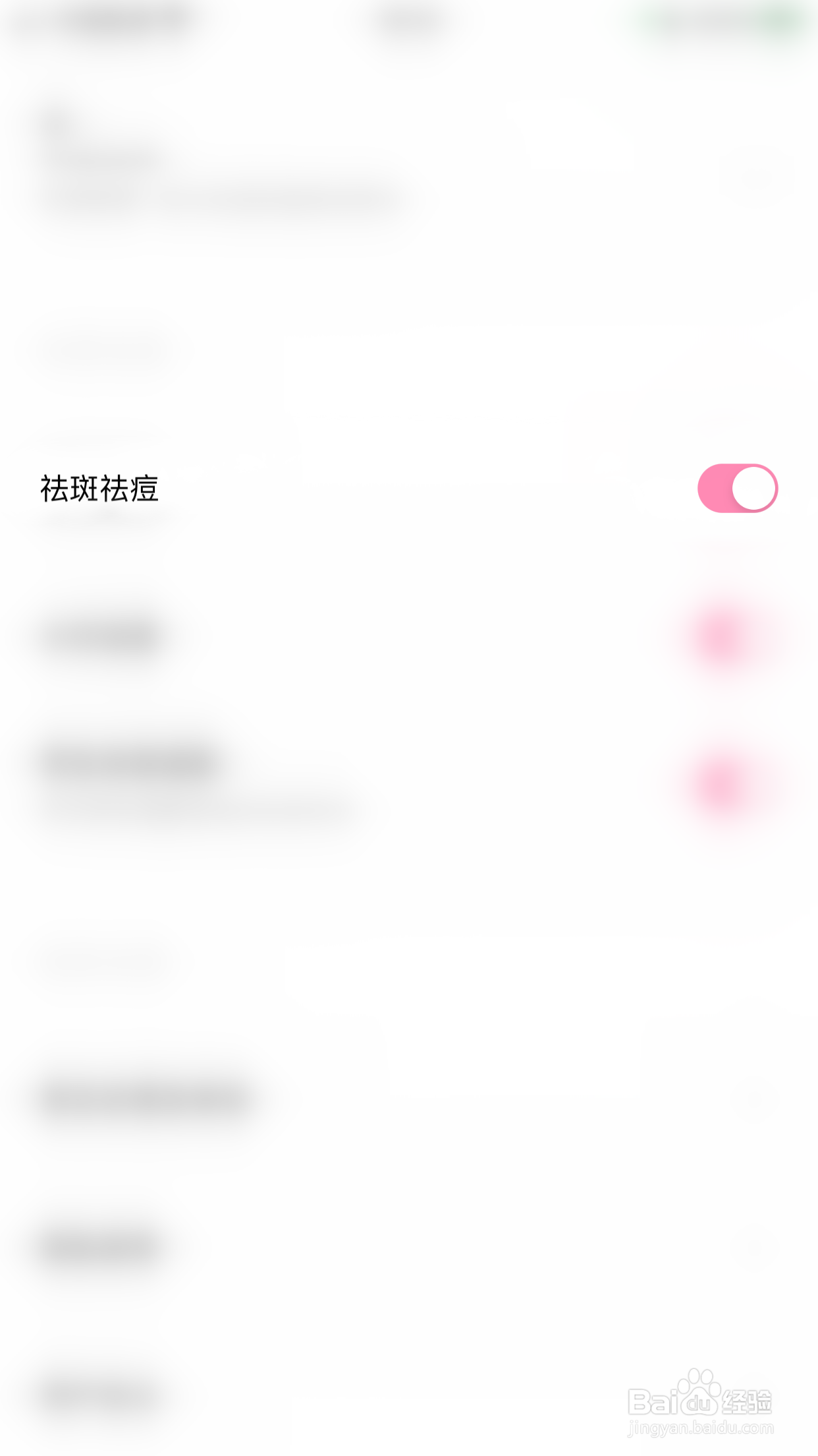 轻颜相机如何开启祛斑祛痘