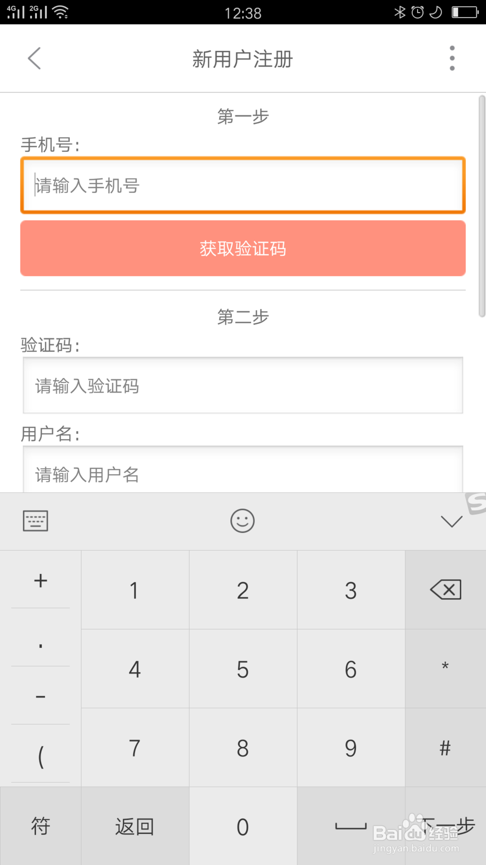 掌上公交如何注册账号