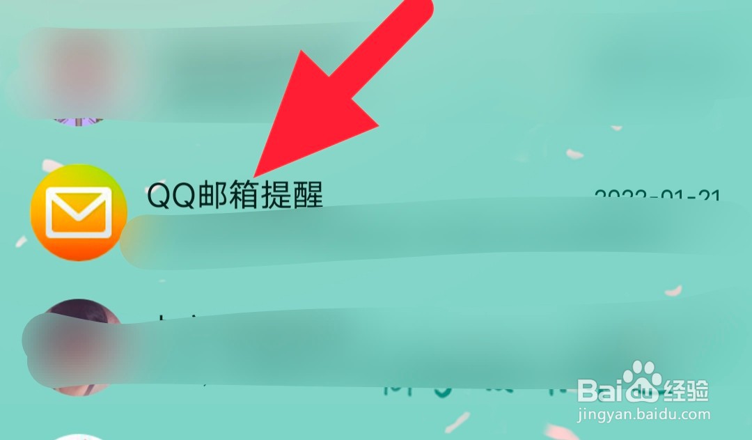 我的手机邮箱怎么找