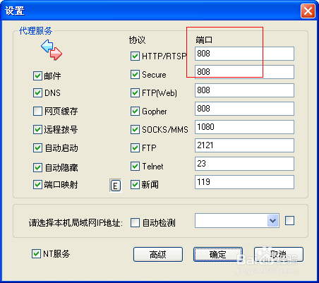 ccproxy7.3代理设置方法