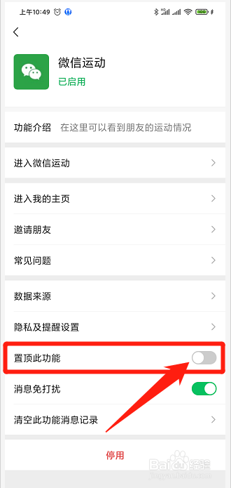 微信怎么置顶“微信运动”