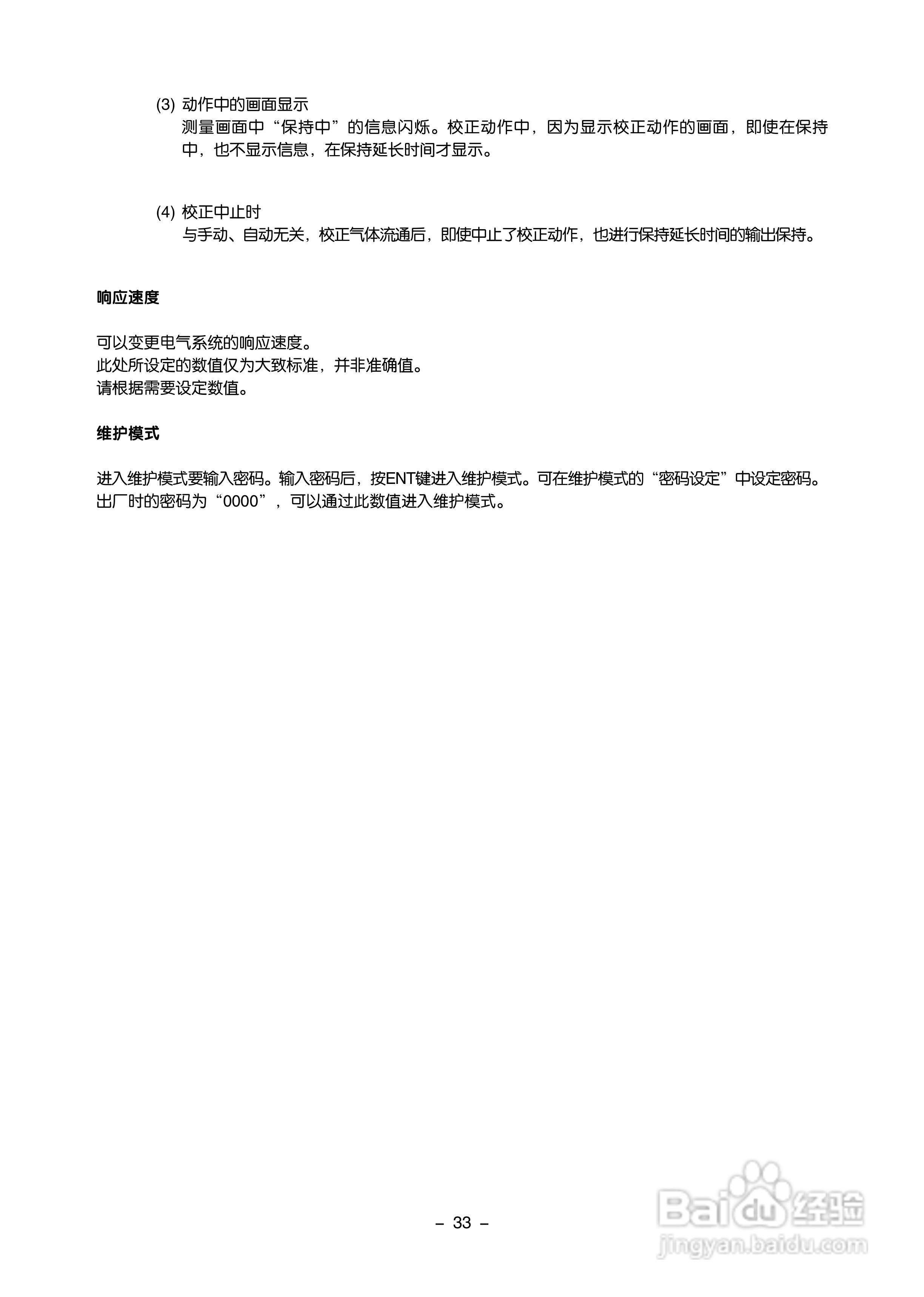 富士ZAF 热导式气体分析仪使用手册:[4]
