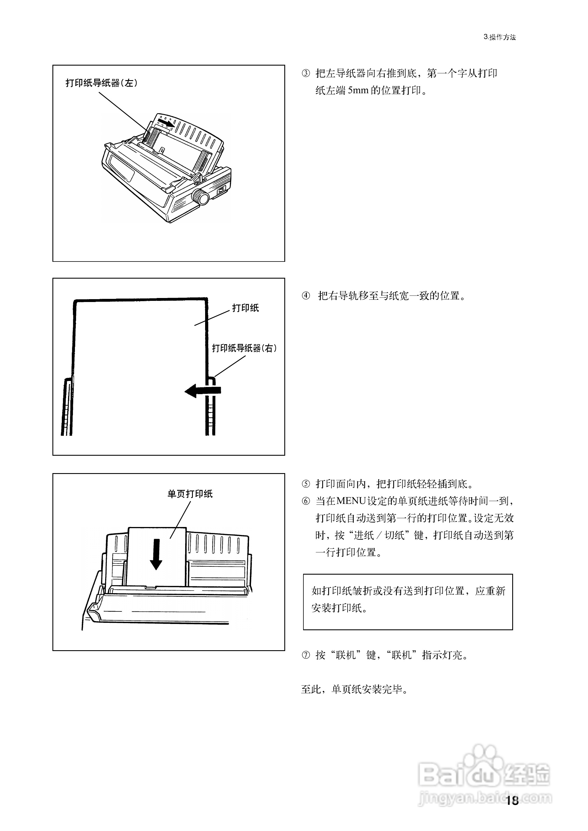 OKI MICROLINE 5340CⅡ宽行通用针式打印机使用说明书:[3]
