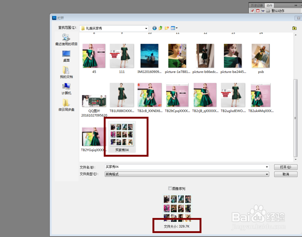 如何不改变品质却改变图片的大小的方法