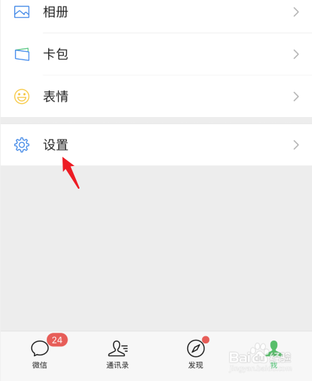 怎么把微信背景设置成黑色