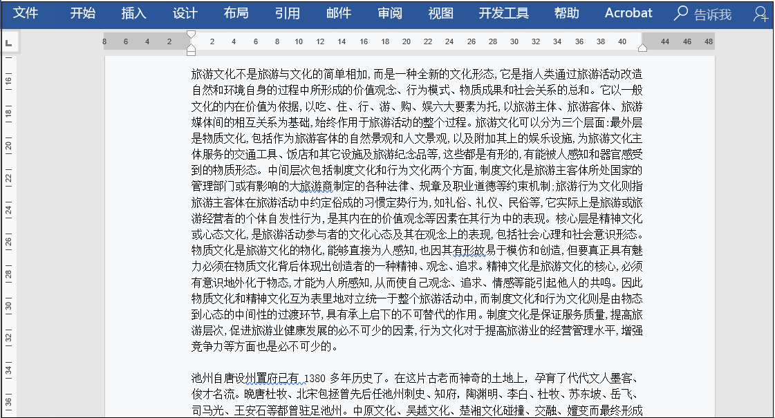 Word实用技巧