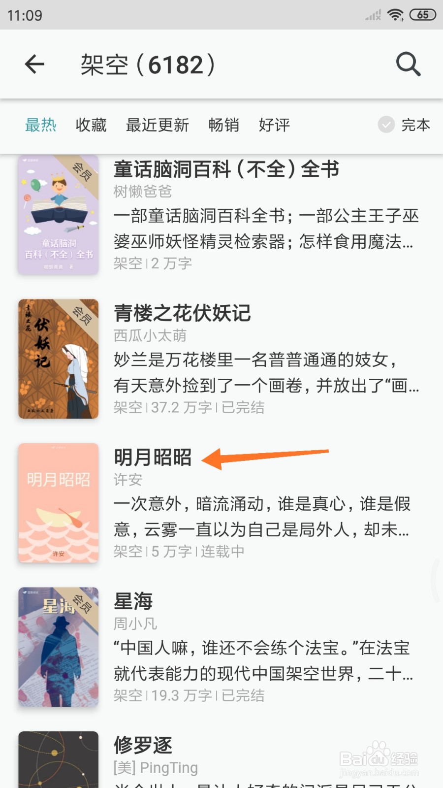 豆瓣阅读中如何查看明月昭昭