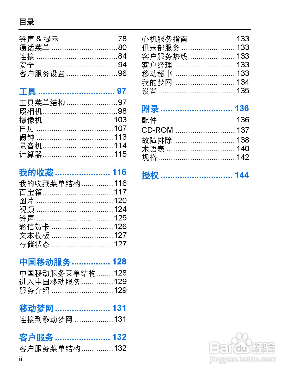 松下MX7手机使用说明书:[1]