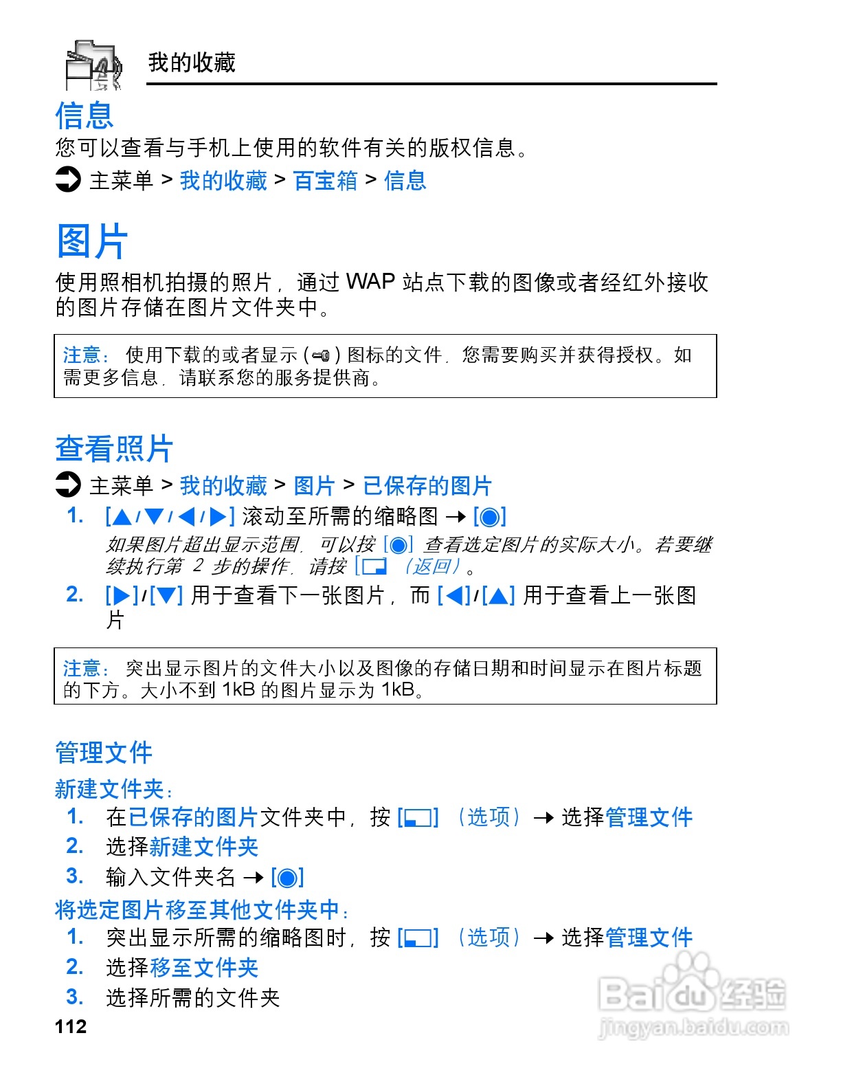 松下mx6手机使用说明书:[12]
