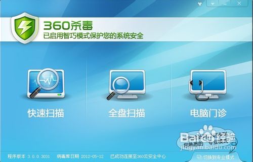 怎样用360杀毒解决IE浏览器经常崩溃问题