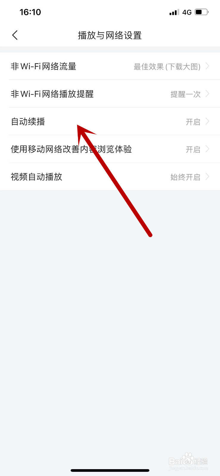 如何关闭今日头条的自动续播？