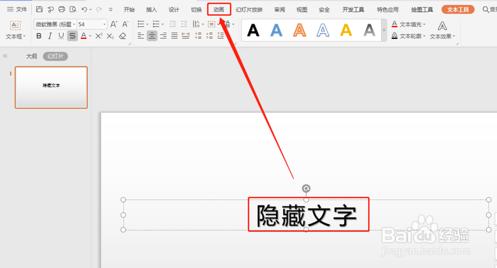 ppt怎样将播放后的动画隐藏起来