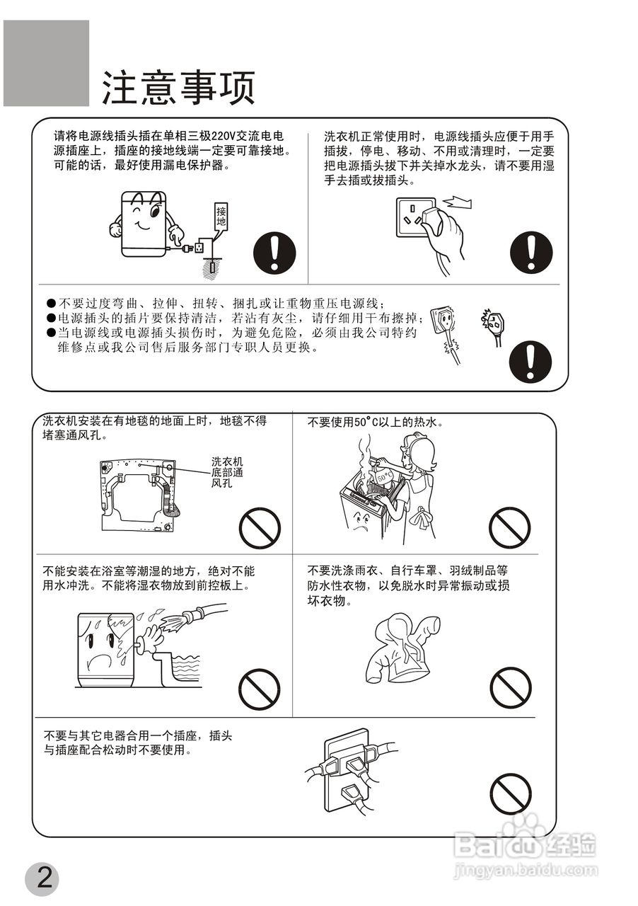海尔XQSB60-JIN环保双动洗衣机使用说明书:[1]