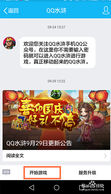 如何领取QQ水浒 月卡（手机版）