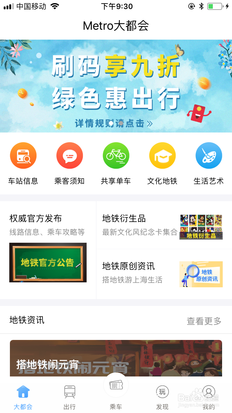 Metro大都会如何更改乘车扣款顺序