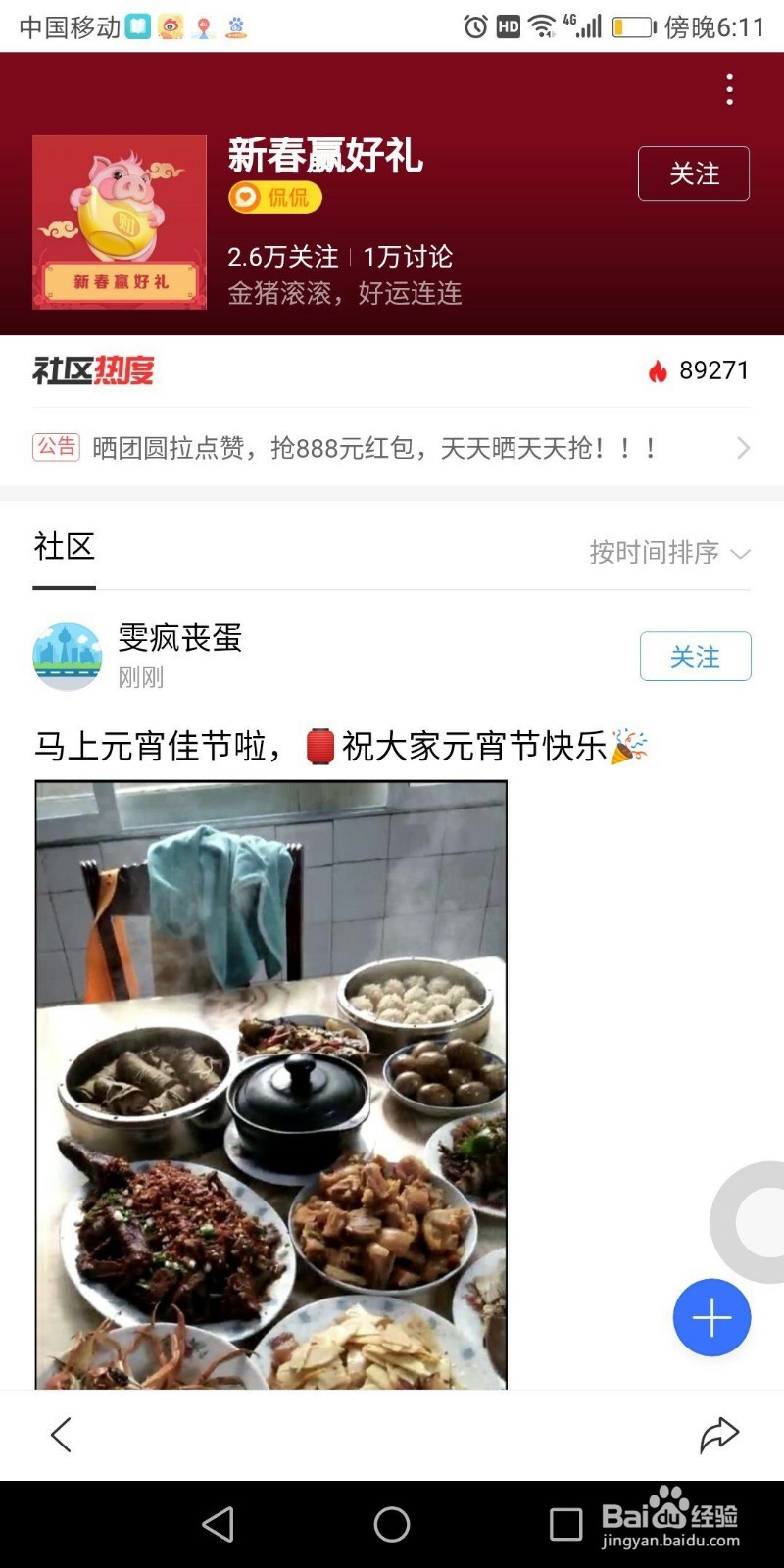 手机百度里的晒团圆赢红包在哪