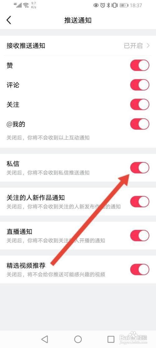 美拍怎么把私信功能关掉
