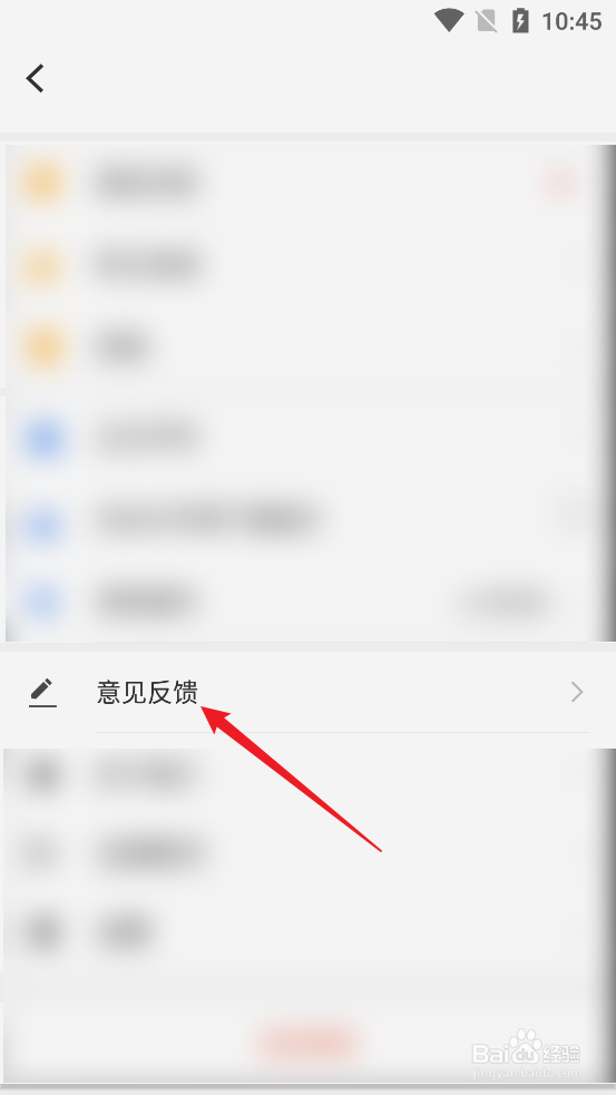 掌上梅州APP怎么反馈意见