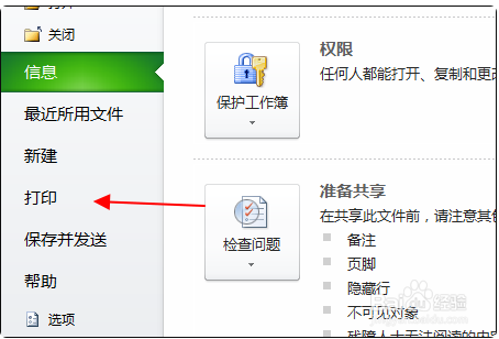 如何将EXCEL表格翻转180°后打印出来
