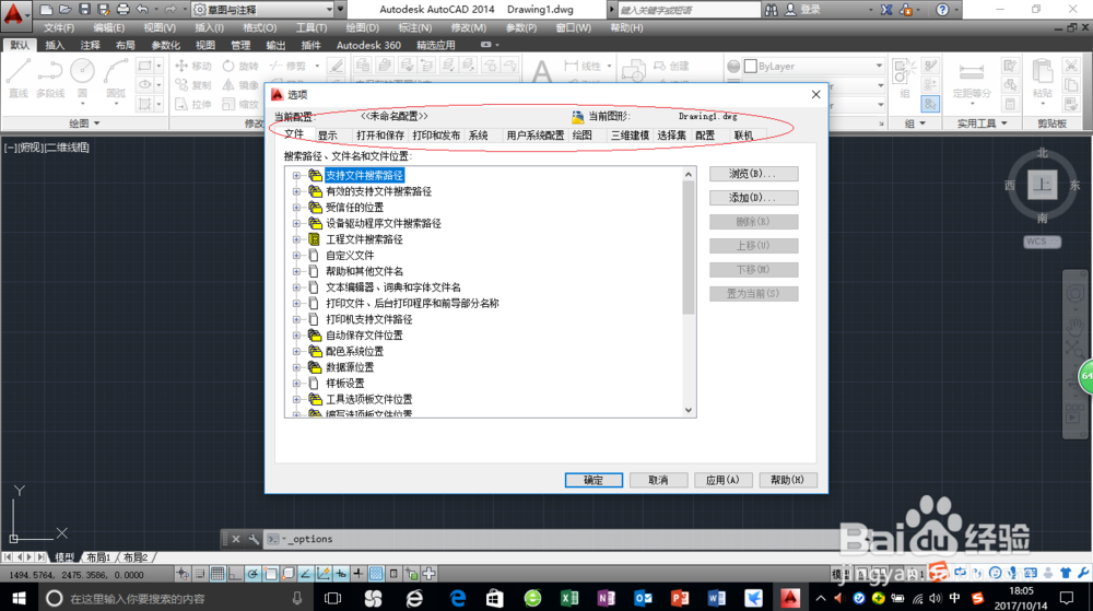 AutoCAD 14绘图环境设置分析图解