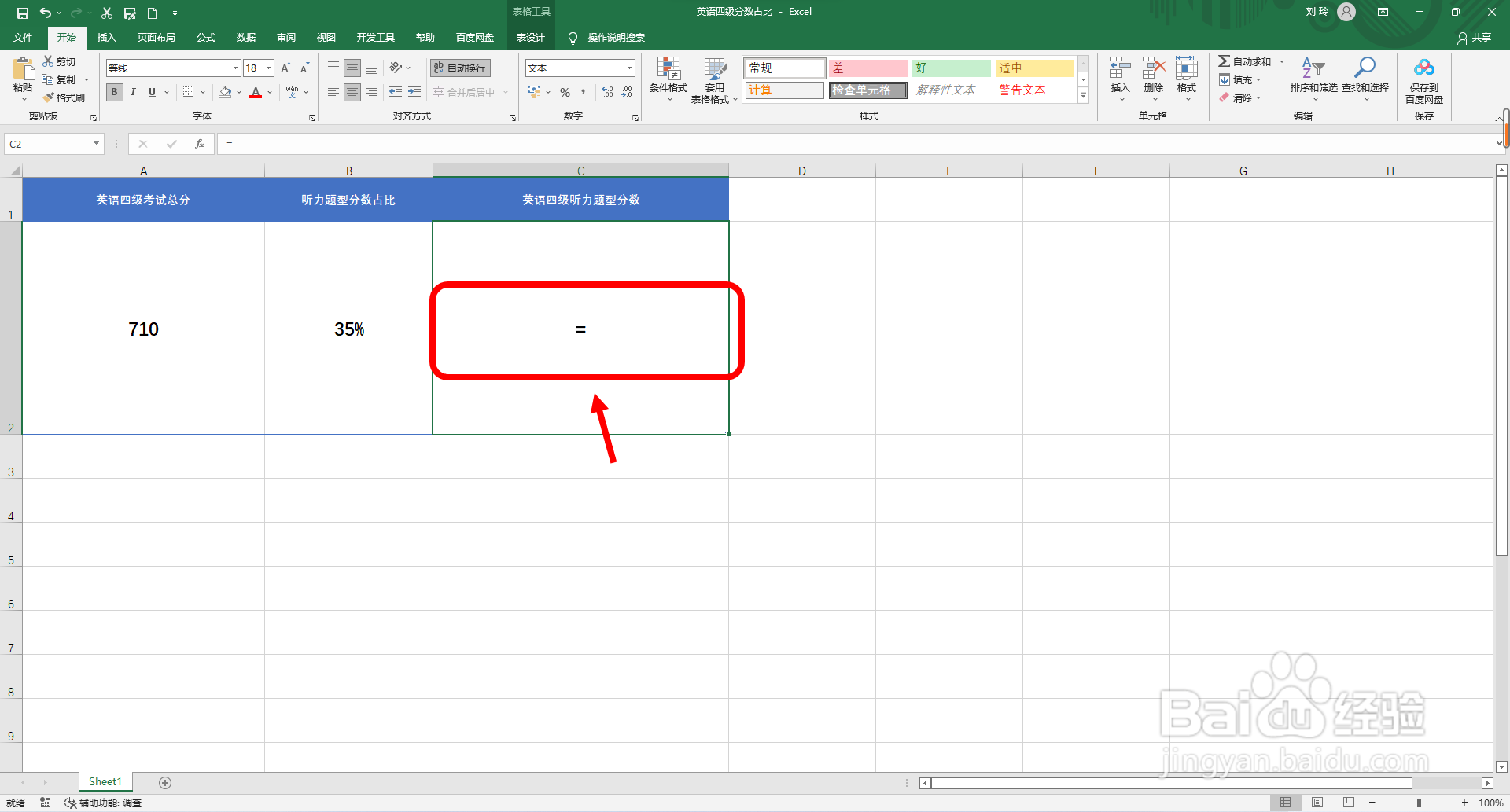 英语四级分数占比怎么算