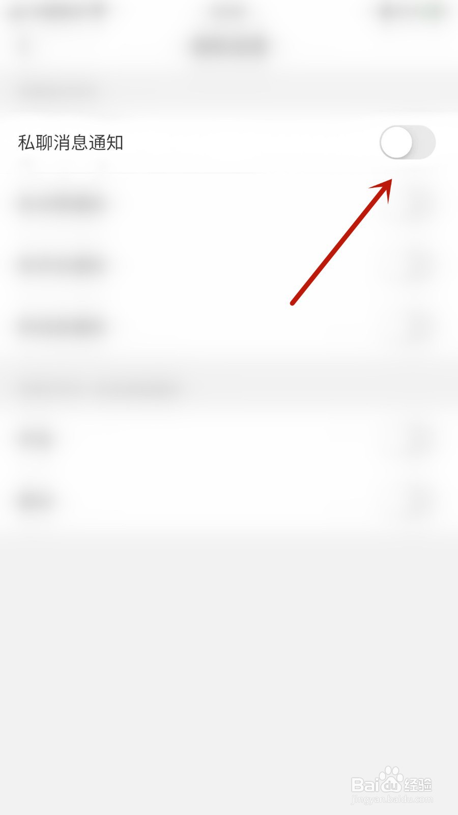 相见如何开启私信消息通知