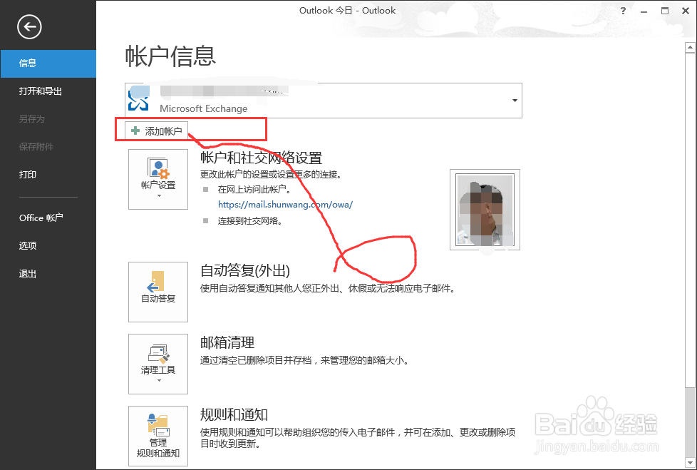 outlook：[3]outlook2013怎么样添加Gmail邮箱