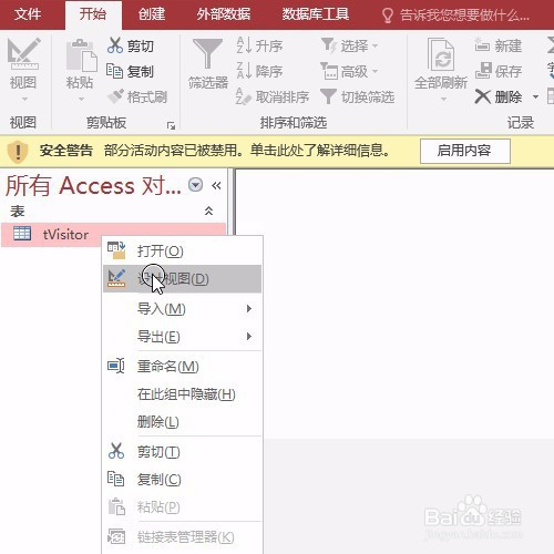 ACCESS二级考试：设置姓名字段为必填字段