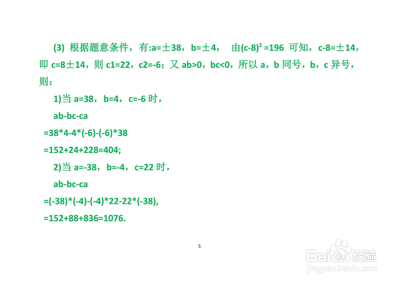 四道绝对值数学题计算应用举例A(九）