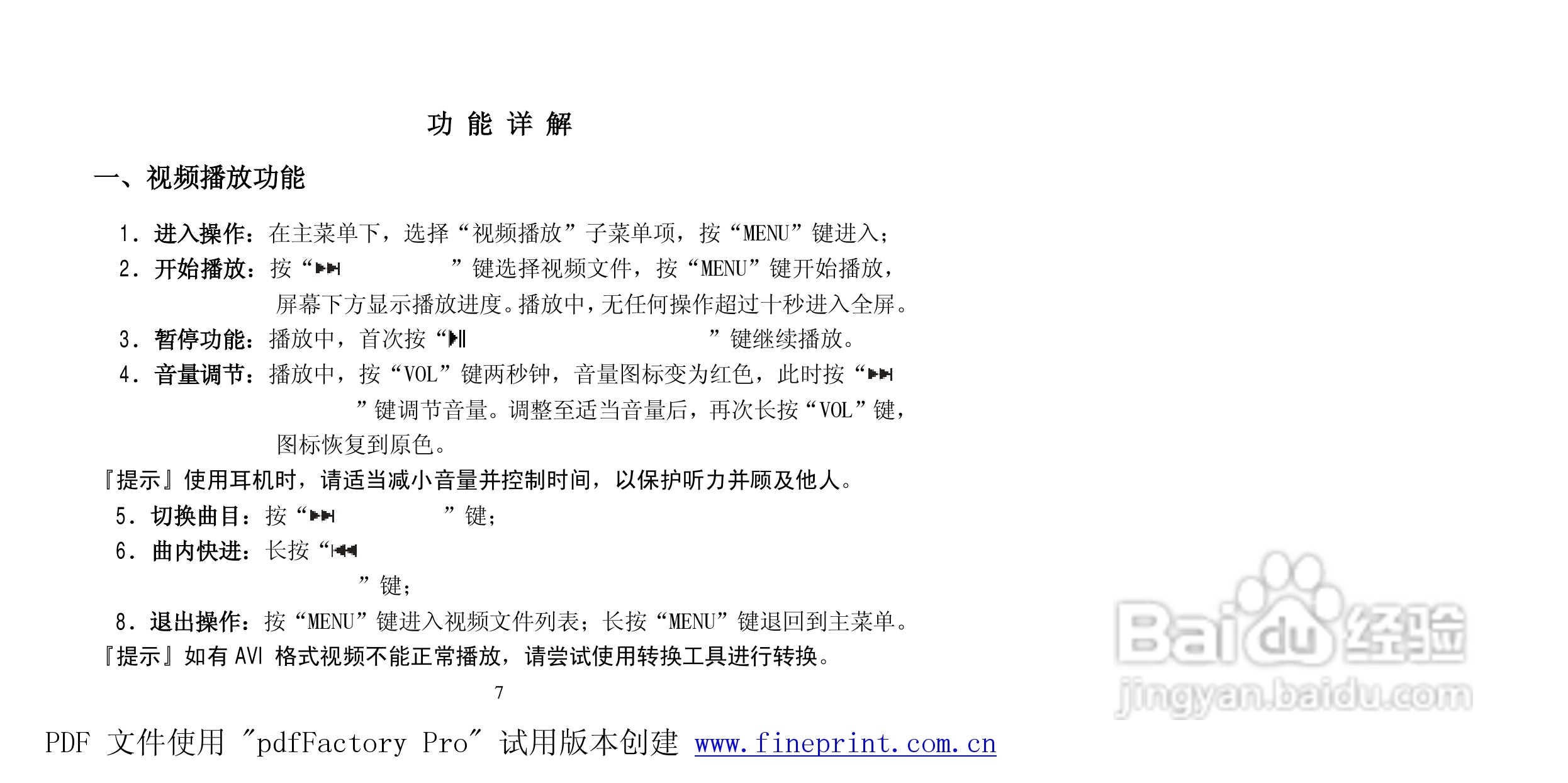 纽曼Q300型MP3播放器使用说明书:[1]