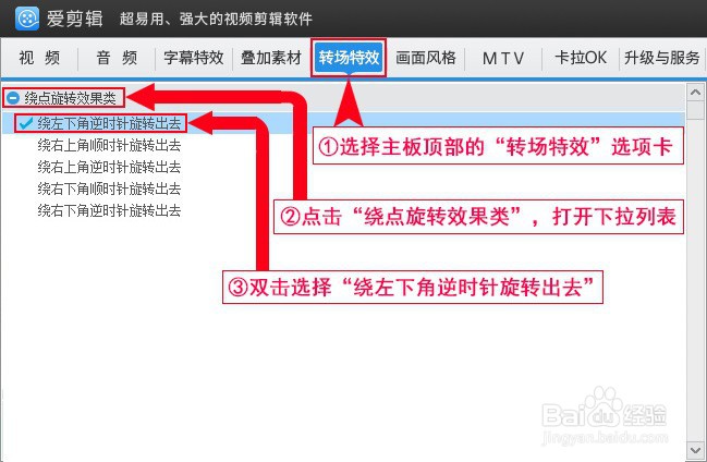 如何为视频添加绕左下角逆时针旋转出去特效