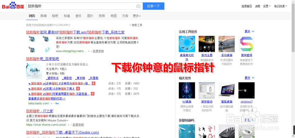 如何更改个性化的鼠标指针