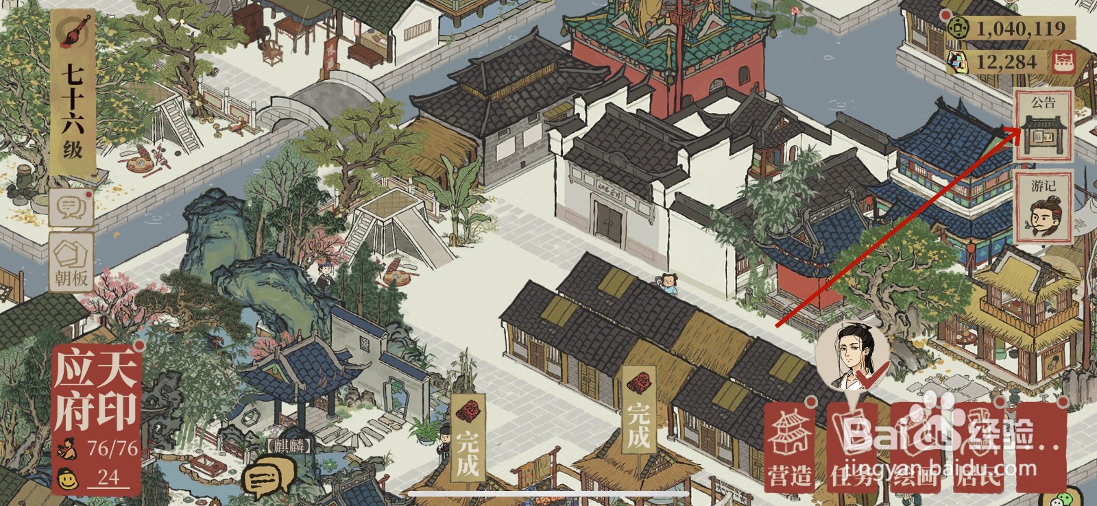 江南百景图怎么获得胡萝卜