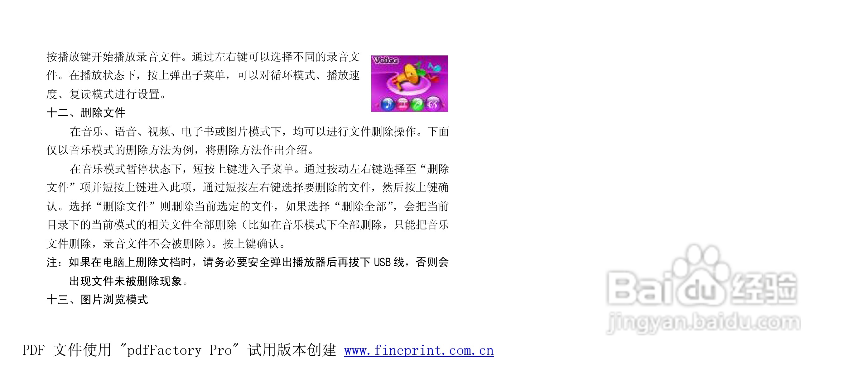纽曼M861型MP3播放器使用说明书:[2]