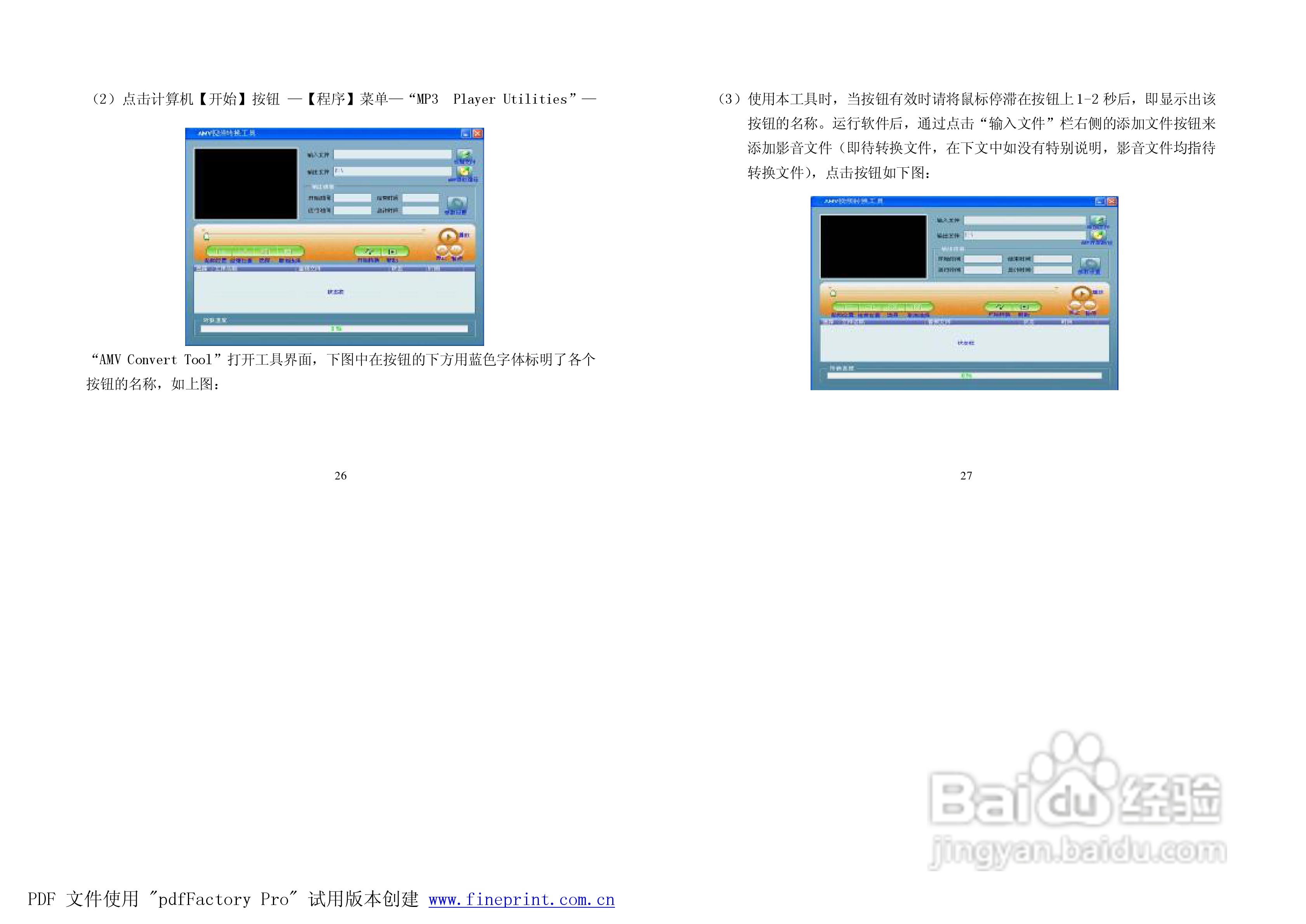 纽曼M828型MP3播放器使用说明书:[2]