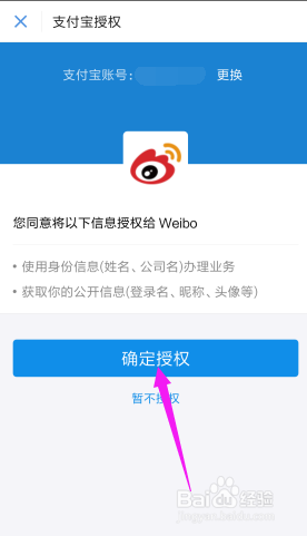 新浪微博钱包如何绑定支付宝账号